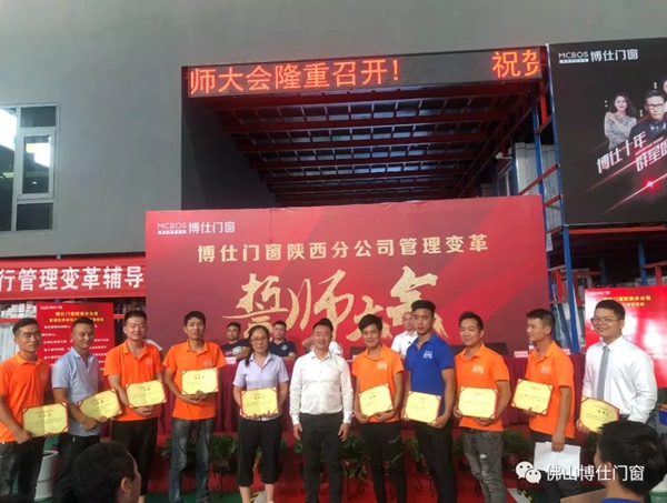 博仕门窗陕西分公司管理变革誓师大会成功举行