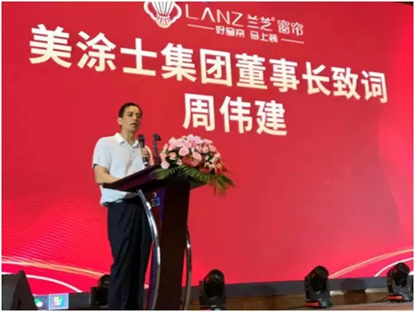 兰芝窗帘2019新品发布暨年中客户答谢会盛大举行 兰芝窗帘2019新品发布暨年中客户答谢会盛大举行