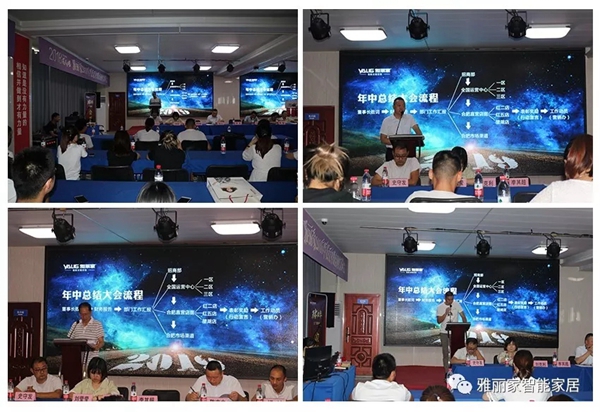 雅丽家厨柜2019年营销系统年中总结大会圆满举行