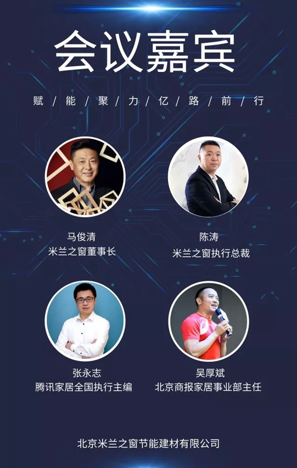 米兰之窗即将举行全国经销商大会