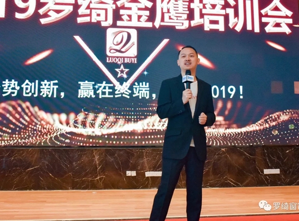 罗绮窗帘2019年金鹰培训会完美收官 干货分享攻破营销痛点
