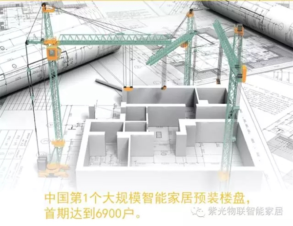 紫光物联将亮相上海国际智能家居展并举行智能家居峰会