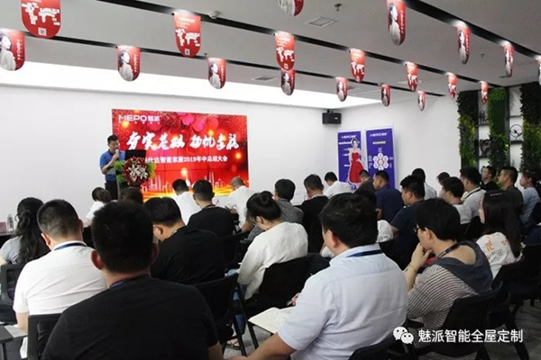 菲仕达智能家居2019年中总结大会顺利召开