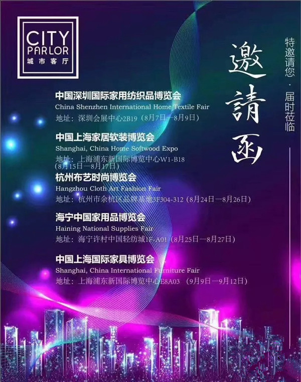 城市客厅深圳家纺展精彩回顾 带你体验各色秋季新品