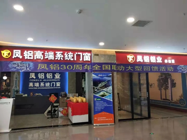凤铝高端系统门窗全国联动活动预热进行中