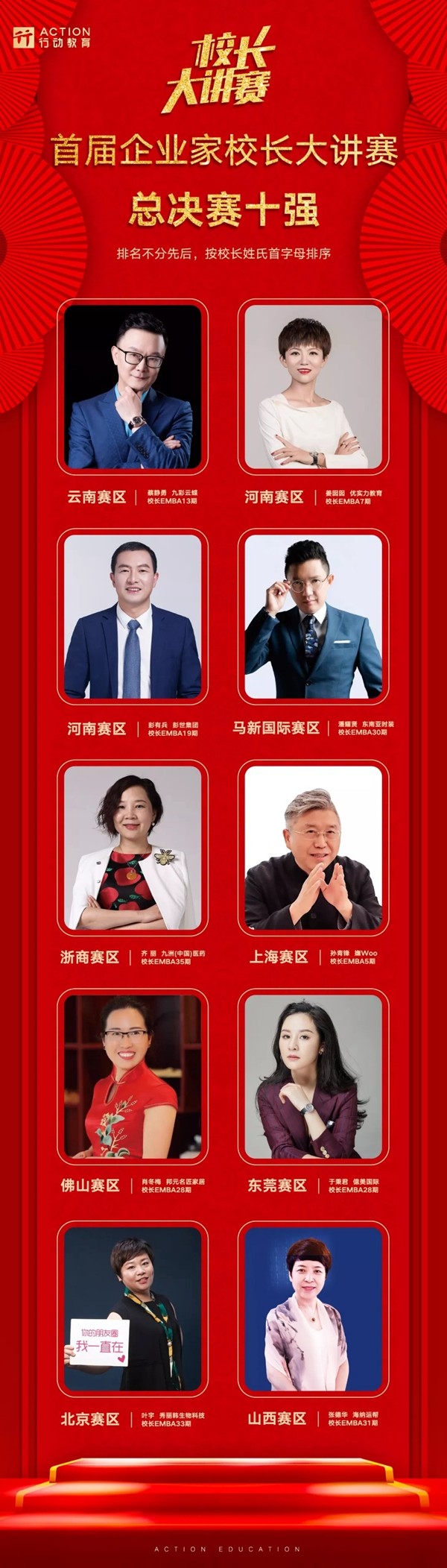 邦元名匠肖冬梅挺进“首届企业家校长大奖赛”全国总决赛十强 邦元名匠肖冬梅挺进“首届企业家校长大奖赛”全国总决赛十强