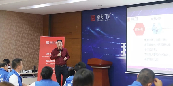 怡发门窗《门店标准化运营管理》特训营圆满结束