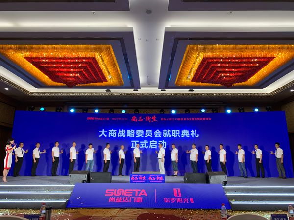 尚益达门窗2019新品发布会暨营销战略峰会成功举办