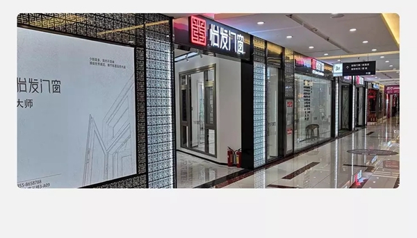 怡发门窗邀您参加2019年战略投资峰会