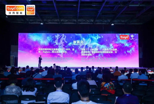 涂鸦智能陈燎罕受邀出席挚物·AIoT产业领袖峰会并发表演讲