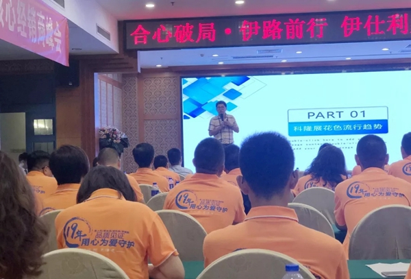 伊仕利家居核心经销商峰会荆门站圆满举行