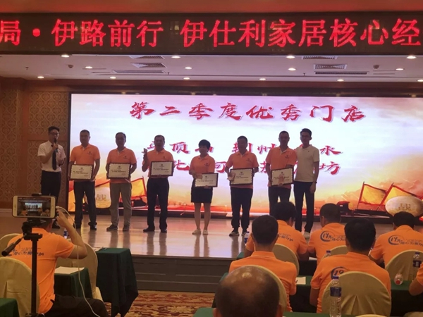 伊仕利家居核心经销商峰会荆门站圆满举行