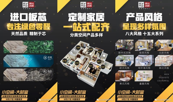 邦元名匠全屋定制举办拎包新模式发布会 8.27邀您共洽商机 邦元名匠全屋定制举办拎包新模式发布会 8.27邀您共洽商机