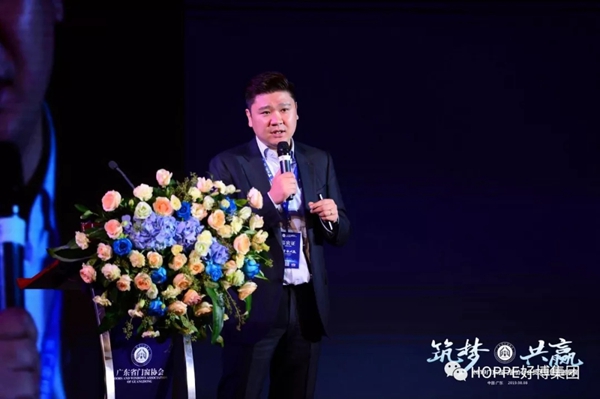 HOPPE好博受邀出席广东省门窗协会会员大会
