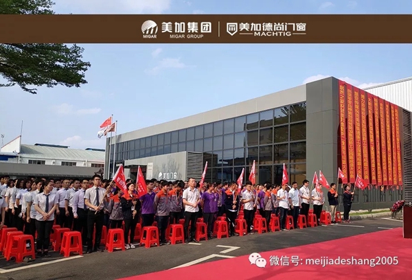 美加德尚门窗成广东省门窗协会第一届常委会常委单位