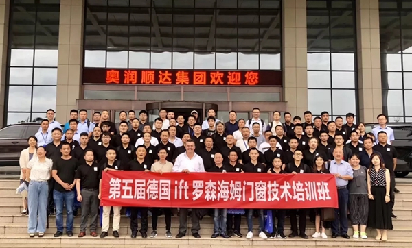 维盾门窗荣获德国ift毕业证书