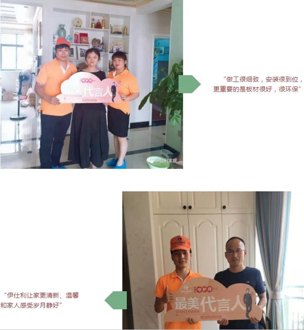 伊仕利家居“好定制 更懂爱