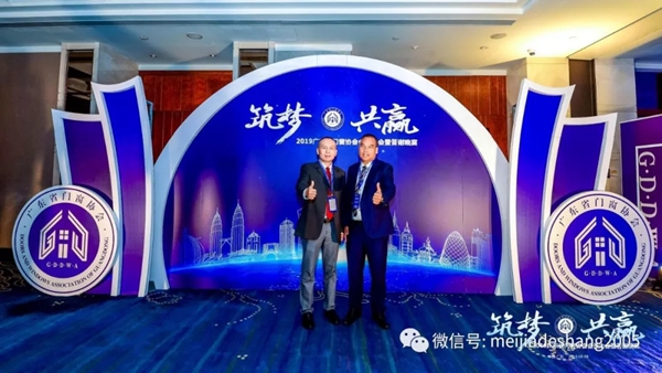 美加德尚门窗成广东省门窗协会第一届常委会常委单位