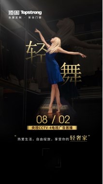 顶固全新品牌宣传片登录央视 关于轻奢家的新诠释