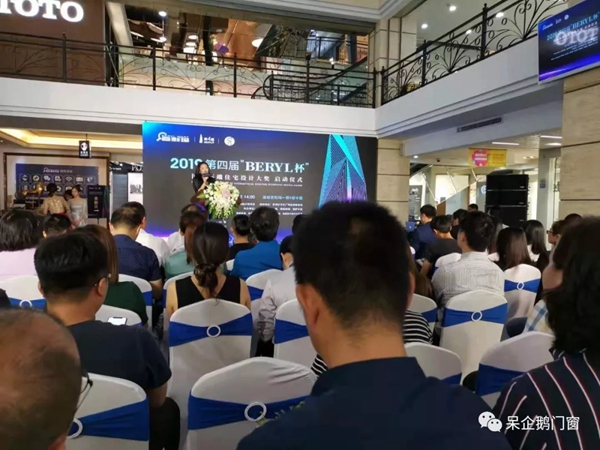 呆企鹅门窗受邀出席国际高端住宅设计奖“BERYL”杯启动仪式