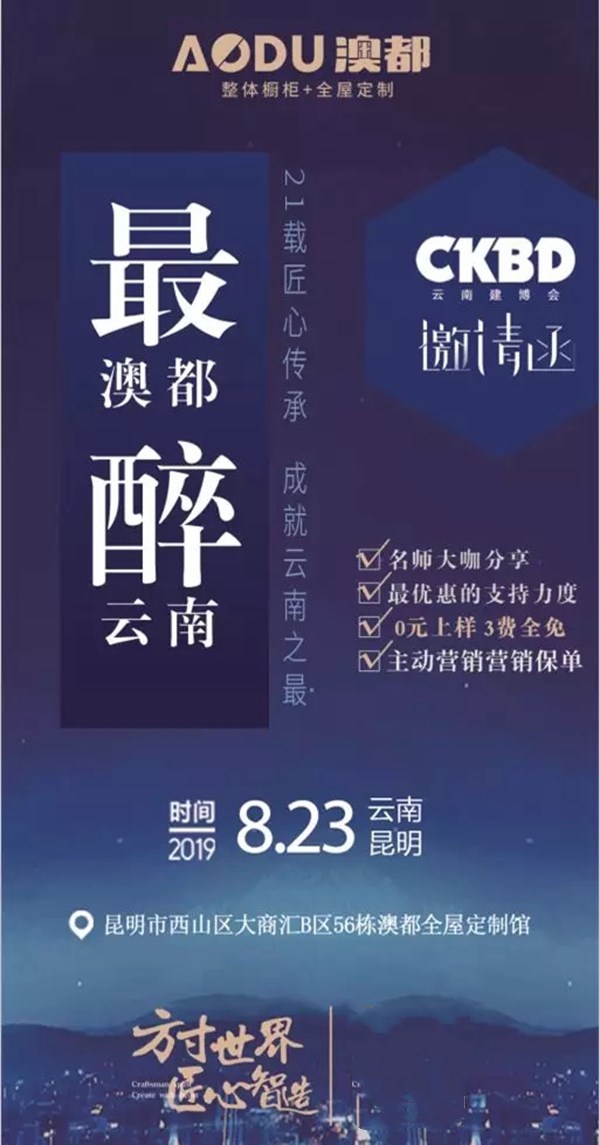 澳都高端全屋定制将携新品强势登陆8月云南建博会