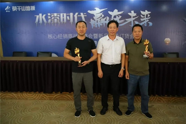 莫干山地板核心经销商战略峰会圆满落幕