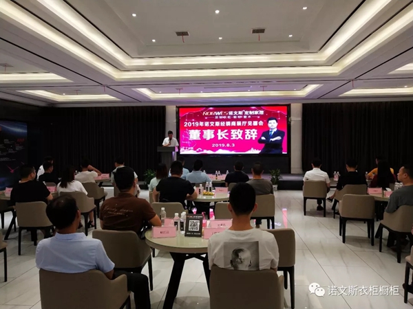 诺文斯衣柜2019经销商会议圆满结束