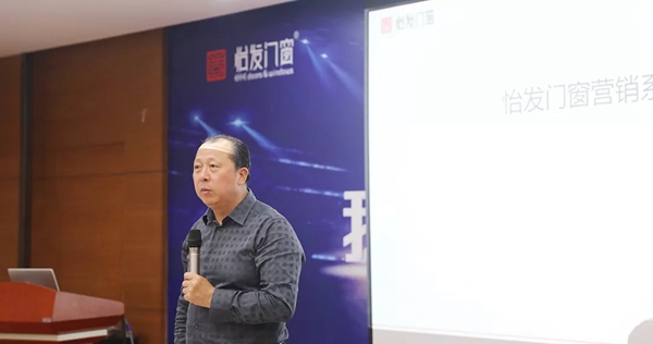 怡发门窗《门店标准化运营管理》特训营圆满结束