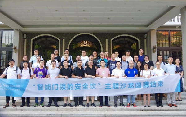 VOC智能门锁举办的“智能门锁的安全坎”主题沙龙圆满举行