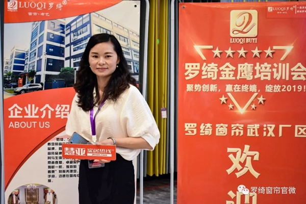 罗绮窗帘2019年金鹰培训会完美收官 干货分享攻破营销痛点