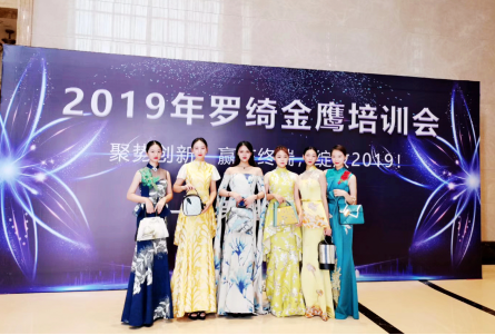 2019罗绮金鹰培训会圆满收官——聚势创新、赢在终端、绽放2019！