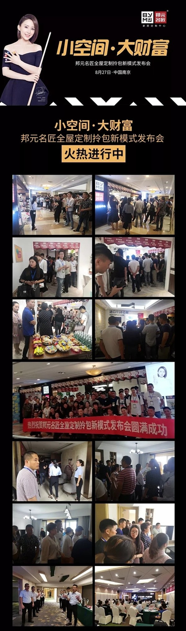 邦元名匠“全屋定制拎包新模式”发布会落地 现场人气爆棚 