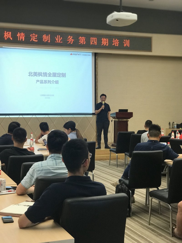 2019北美枫情定制业务第四期培训圆满落幕