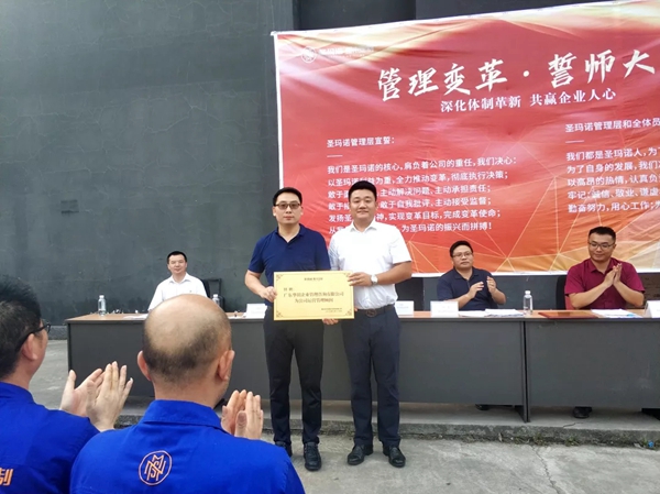 圣玛诺整木定制练内功 管理变革誓师大会圆满举行 