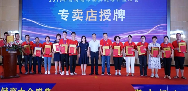 丽绣刺绣无缝墙布2019品牌战略升级峰会精彩回顾