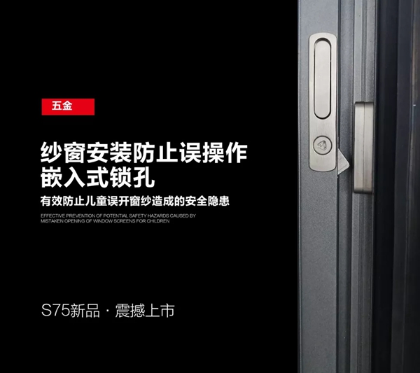 美尚门窗2019新品S75正式上市