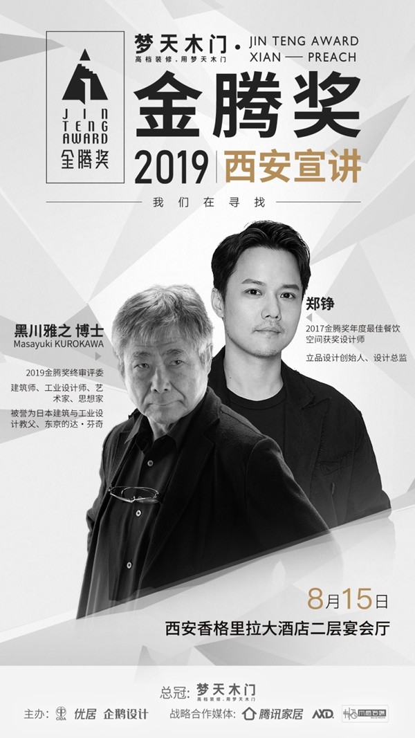 梦天木门携手设计大师黑川雅之共话健康美好生活 梦天木门携手设计大师黑川雅之共话健康美好生活