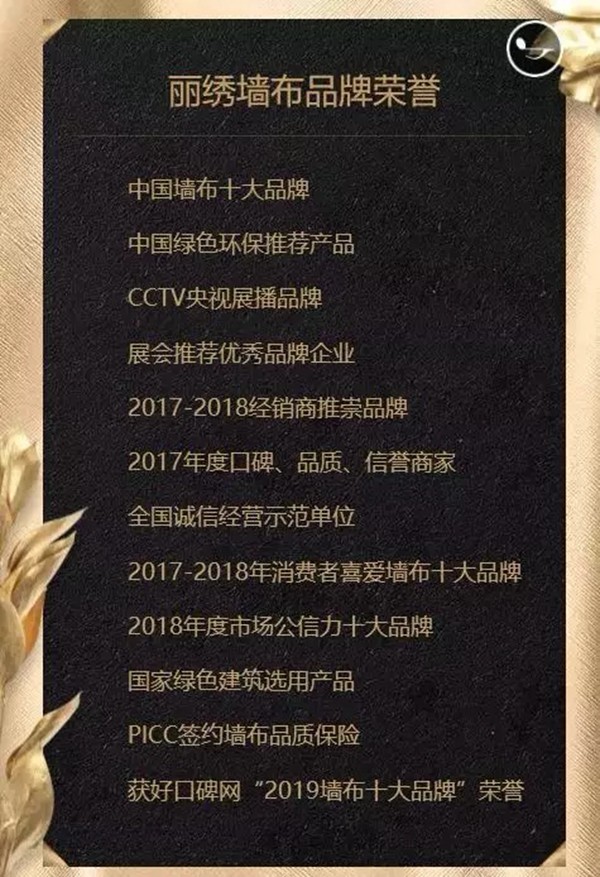 丽绣刺绣无缝墙布诚邀您莅临2019品牌战略升级峰会