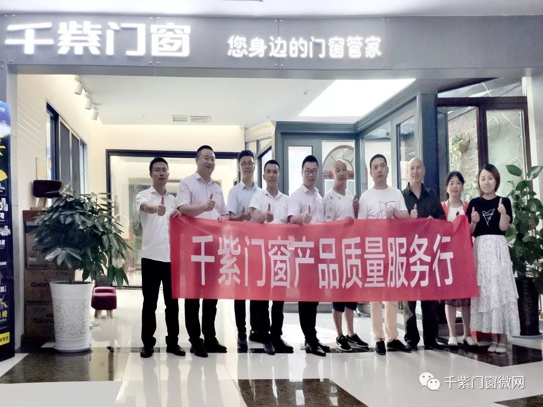 千紫门窗品质服务行圆满落幕 千紫门窗品质服务行圆满落幕