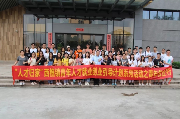 西樵青年才俊走进润成创展 零距离接触大企业