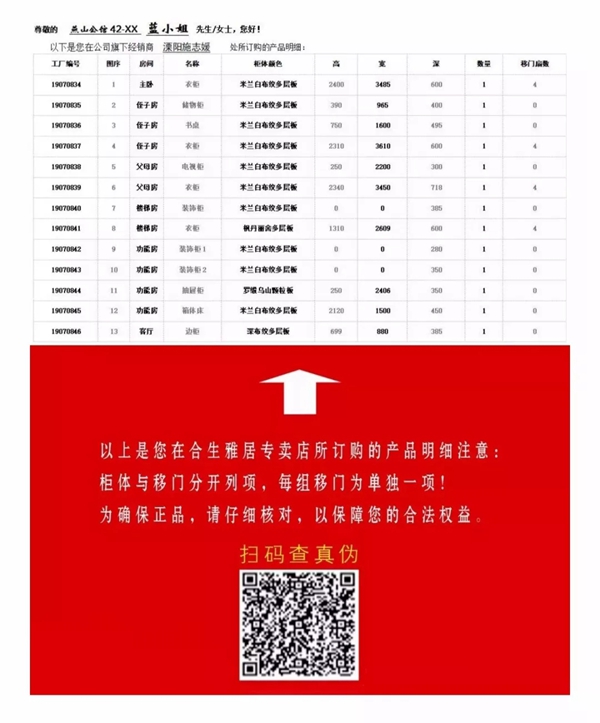 合生雅居全屋定制正品防伪体系上线 360°无死角验证 合生雅居全屋定制正品防伪体系上线 360°无死角验证