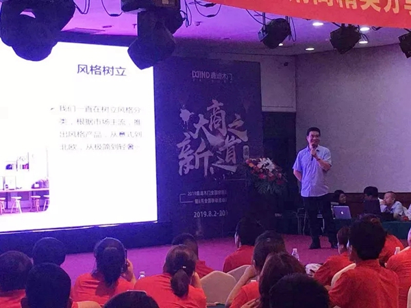 鑫迪木门经销商分享会暨8月联动活动启动会圆满成功 鑫迪木门经销商分享会暨8月联动活动启动会圆满成功