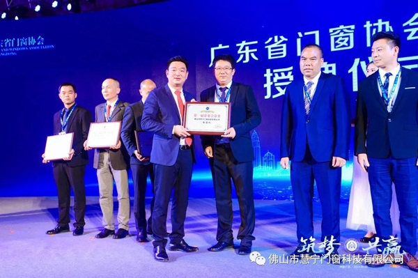 慧宁门窗成功当选广东省门窗协会执行会长单位