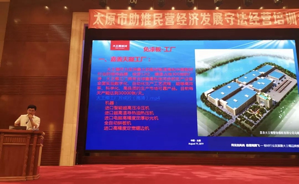 大王椰参与太原市民营经济发展守法经营培训会议