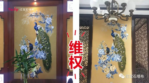 红宝石墙布坚决起诉到底 让侵犯知识产权行为无处可遁