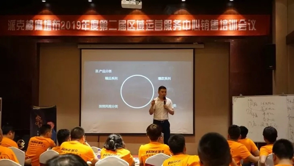 派克墙布2019年度第二届区域运营商服务中心销售培训会完美收官