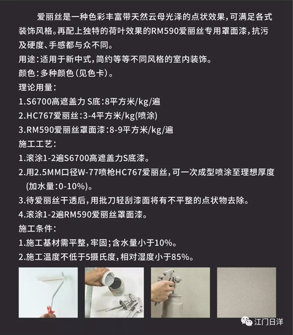 江门日洋HC767爱丽丝涂料 满足各式装饰风格