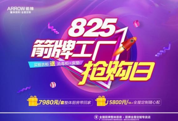 箭牌全屋定制825惠动金秋 多重惊喜等你来pick