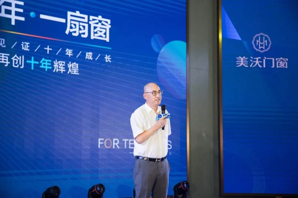 美沃门窗“十年·一扇窗”十周年主题盛典圆满落幕