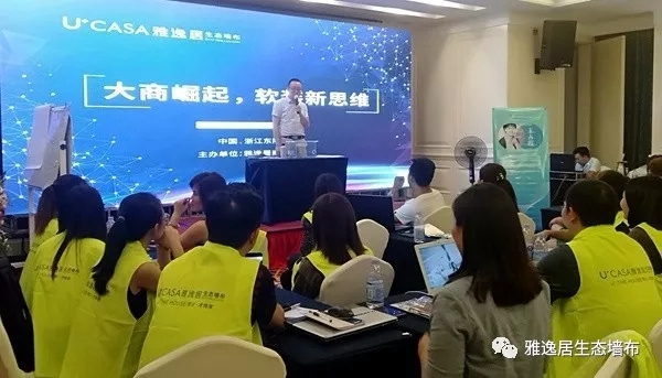 雅逸居墙布2019大商崛起第二届精英培训大会完美收官
